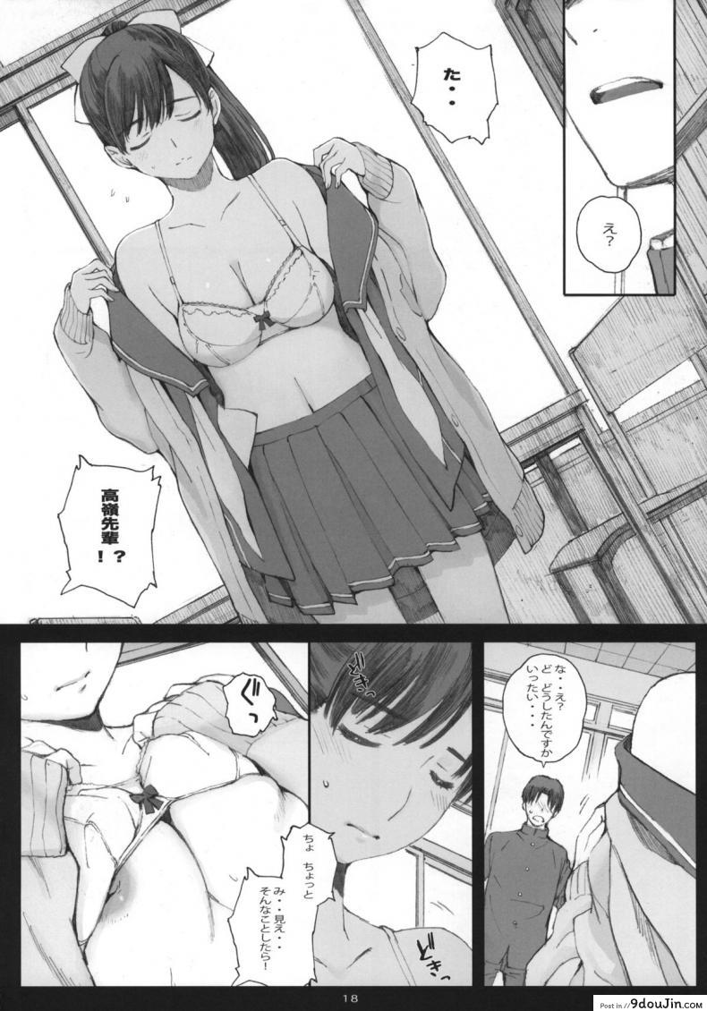 อ่านโดจิน Negative Love ภาค m-02 [Kansai Orange (Arai Kei)] แปลไทย หน้าที่ 17
