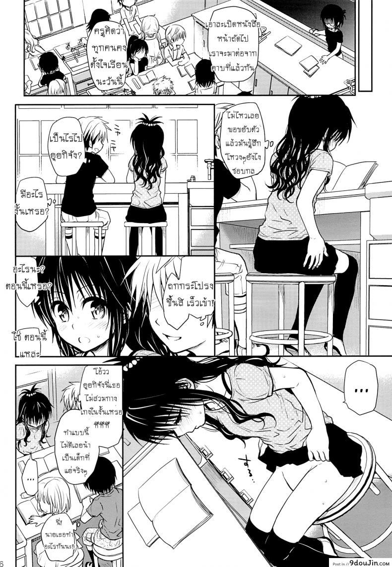 อ่านโดจิน เรื่องลับลับของน้องสาว (C85) [Takumi na Muchi (Takumi na Muchi)] Tappuri Tabegoro Mikan (To LOVE-Ru) ภาค 2 อ่านฟรี หน้าที่ 15