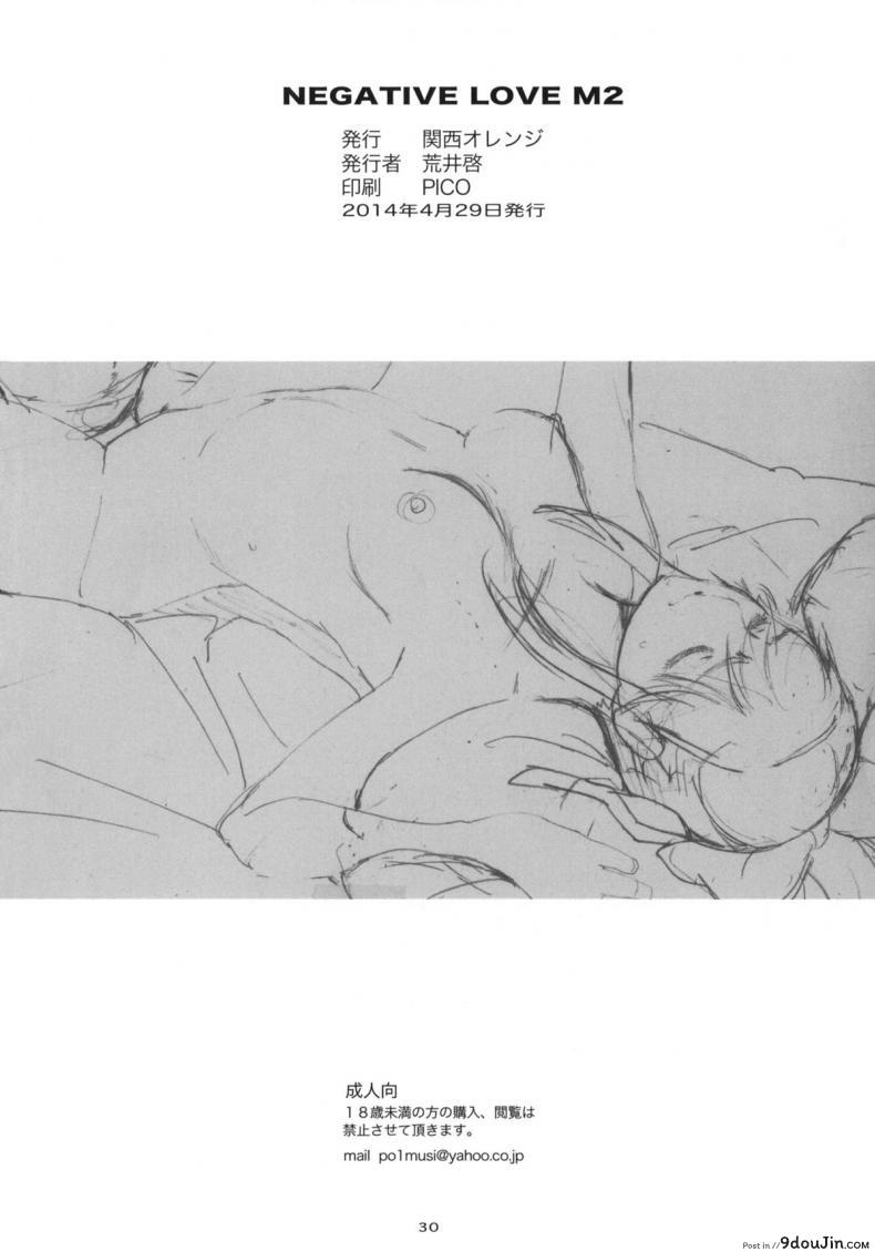 อ่านโดจิน Negative Love ภาค m-02 [Kansai Orange (Arai Kei)] แปลไทย หน้าที่ 29