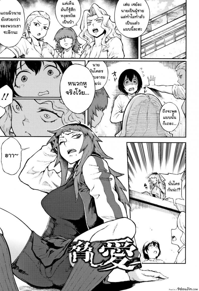 โดนเธอรุกใส่ [Suruga Kuroitsu] Odoshi Ai Threatening Love ภาค 1