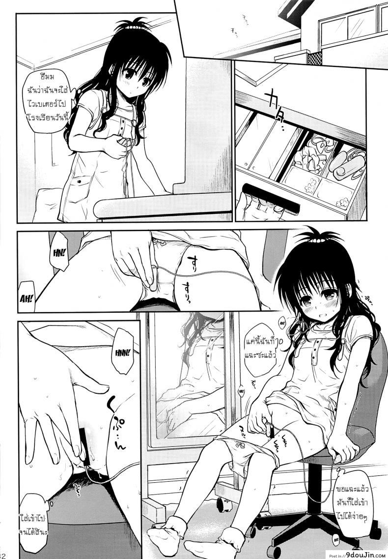 อ่านโดจิน เรื่องลับลับของน้องสาว (C85) [Takumi na Muchi (Takumi na Muchi)] Tappuri Tabegoro Mikan (To LOVE-Ru) ภาค 2 อ่านฟรี หน้าที่ 31