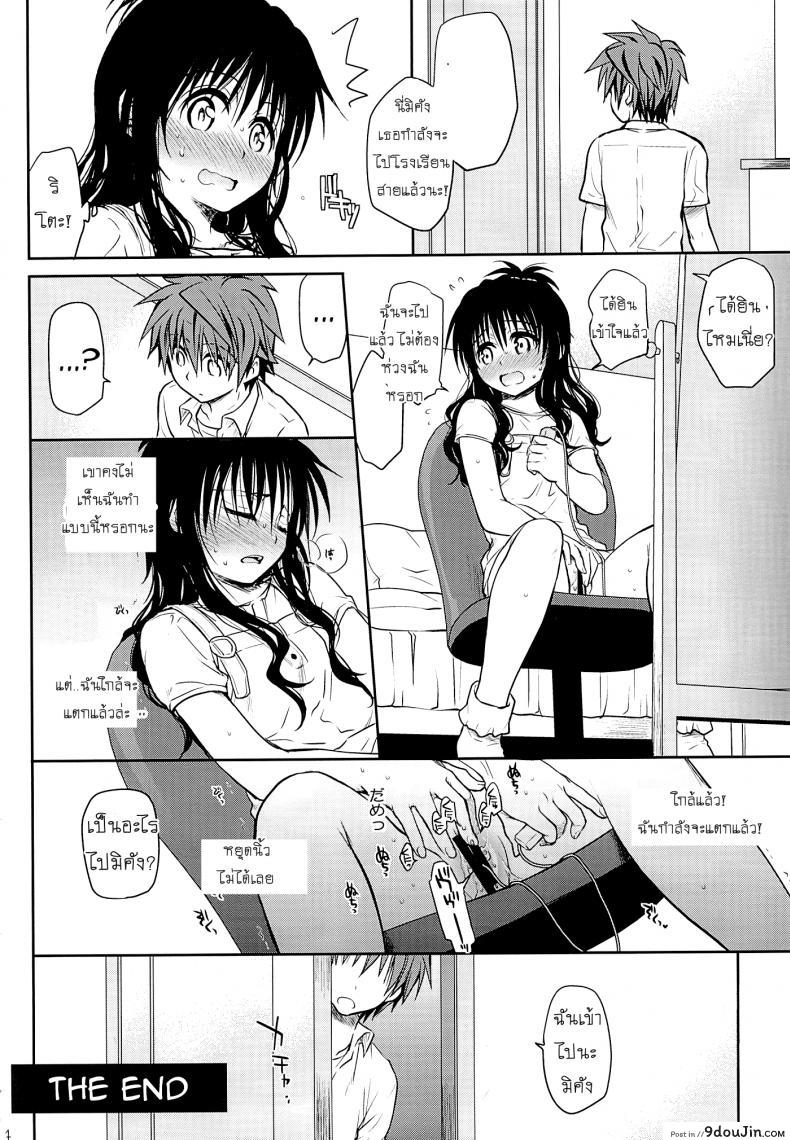 อ่านโดจิน เรื่องลับลับของน้องสาว (C85) [Takumi na Muchi (Takumi na Muchi)] Tappuri Tabegoro Mikan (To LOVE-Ru) ภาค 2 อ่านฟรี หน้าที่ 33