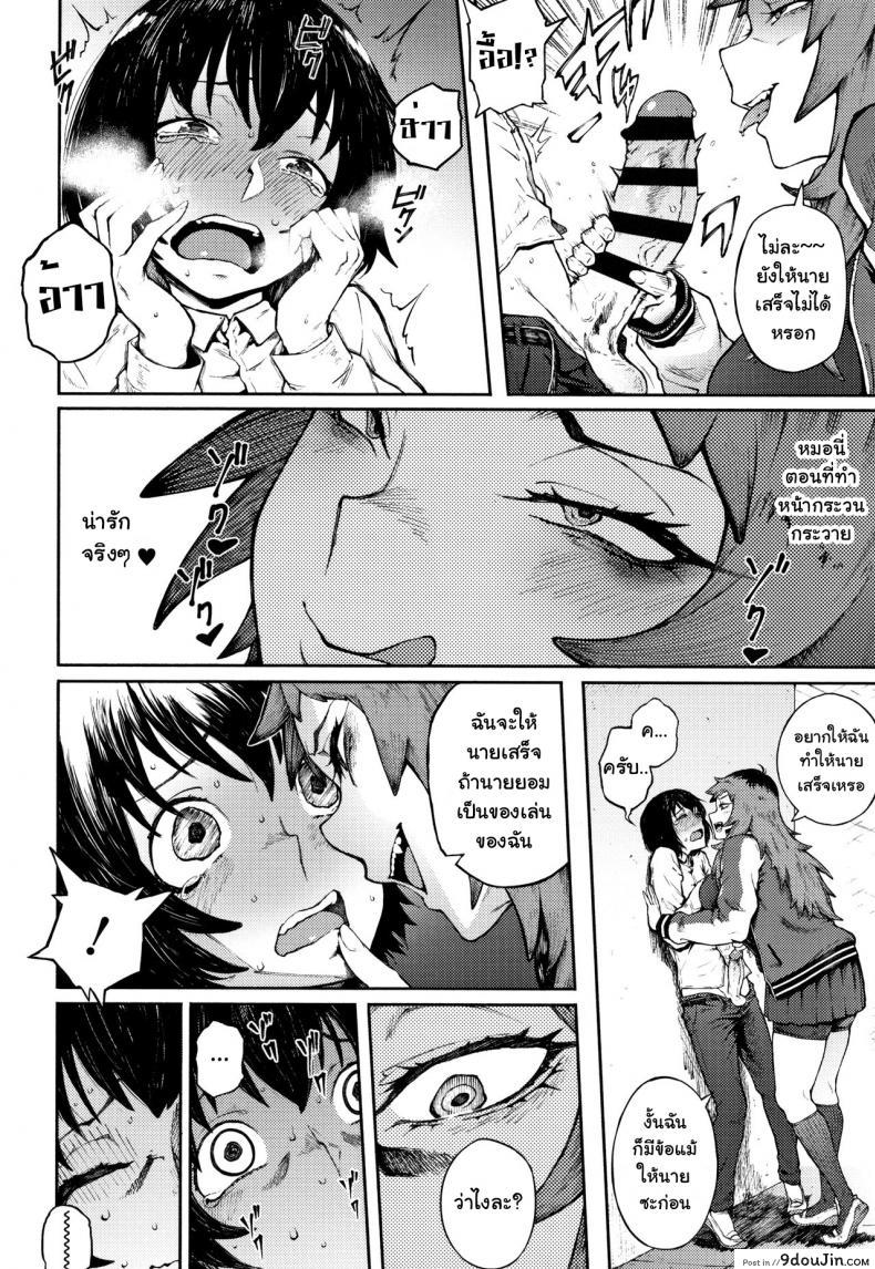 อ่านโดจิน Odoshi Ai Threatening Love ภาค 1 [Suruga Kuroitsu] แปลไทย หน้าที่ 8