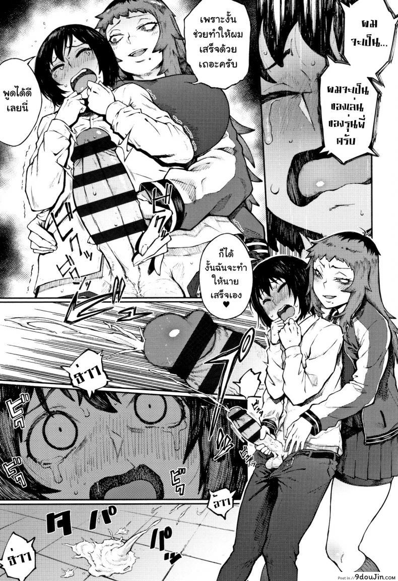 อ่านโดจิน Odoshi Ai Threatening Love ภาค 1 [Suruga Kuroitsu] แปลไทย หน้าที่ 9