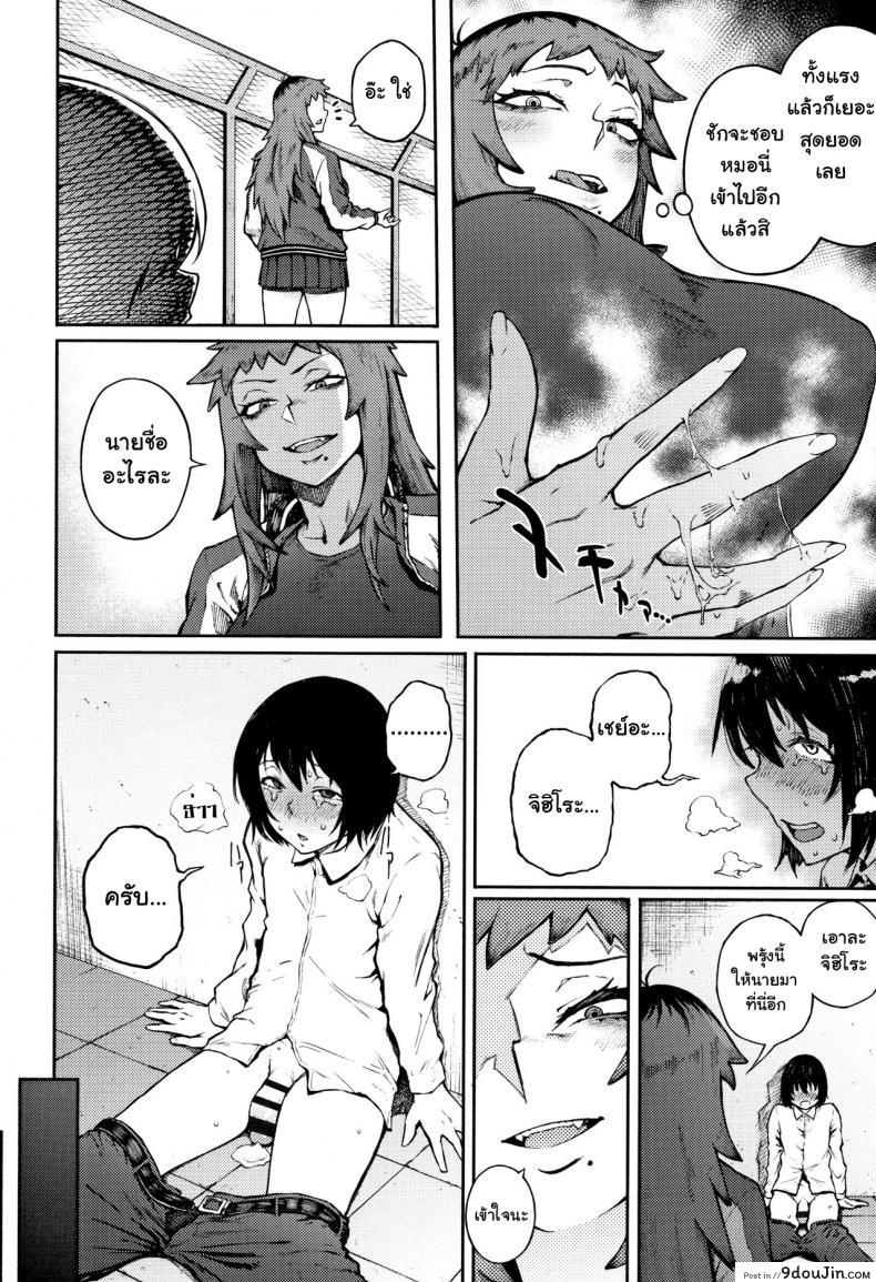 อ่านโดจิน Odoshi Ai Threatening Love ภาค 1 [Suruga Kuroitsu] แปลไทย หน้าที่ 10