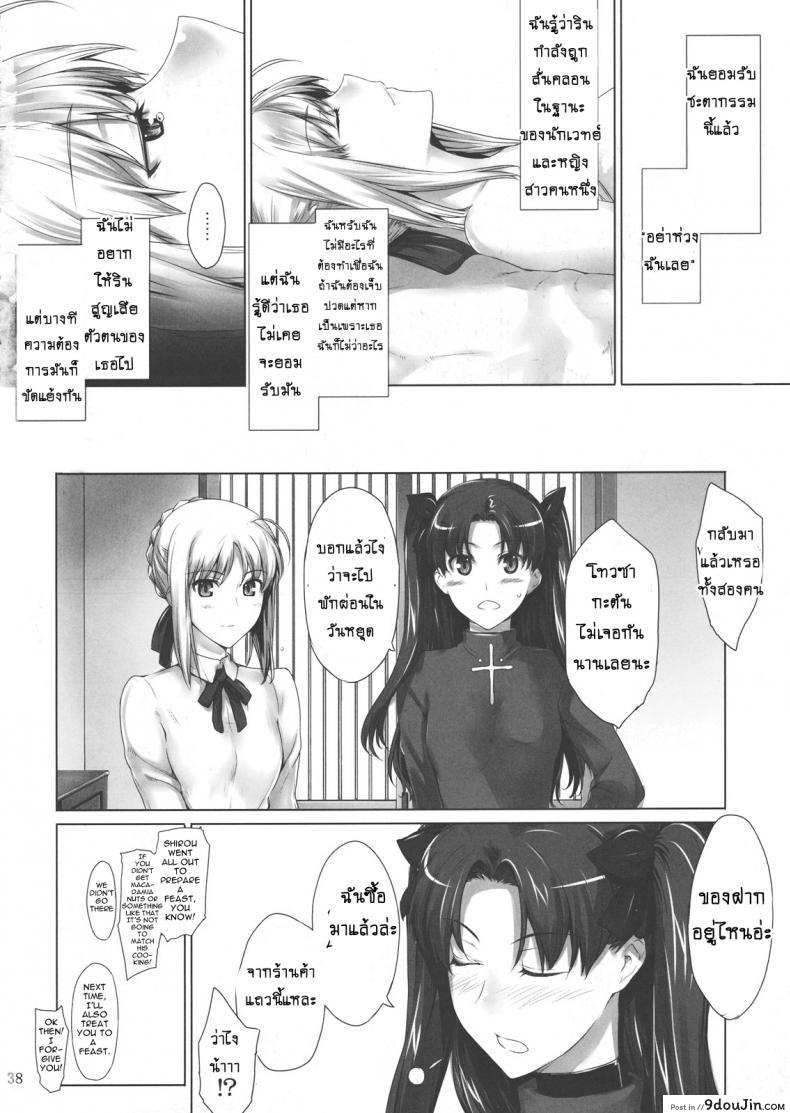 อ่านโดจิน เป็นแค่งานที่ผ่านไป [jin] Tohsaka-ke no Kakei Jijou ภาค 07 แปลไทย หน้าที่ 36