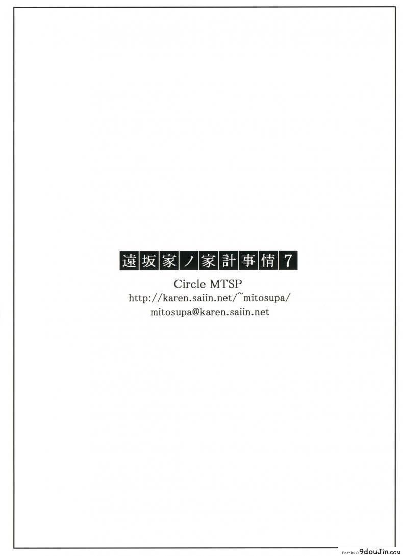 อ่านโดจิน เป็นแค่งานที่ผ่านไป [jin] Tohsaka-ke no Kakei Jijou ภาค 07 แปลไทย หน้าที่ 39