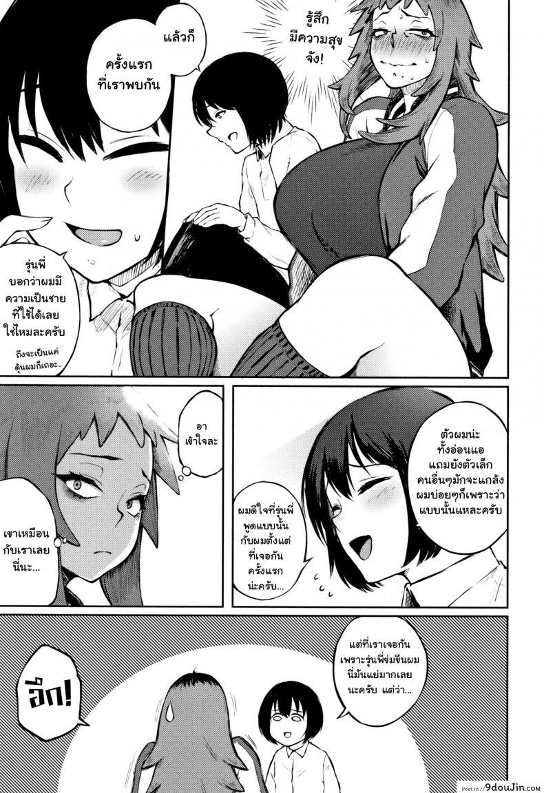 อ่านโดจิน Odoshi Ai Threatening Love ภาค 2 [Suruga Kuroitsu] อ่านฟรี หน้าที่ 5