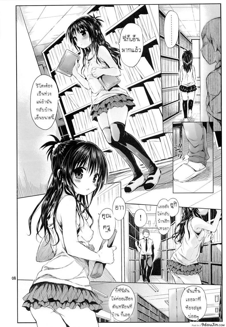 อ่านโดจิน โดนฝืนใจบังคับกาย (C88) [Micro Page (Kuromotokun)] Mikan o Suki Houdai Shichau Hon (To Love-Ru) ภาค 1 หน้าที่ 5