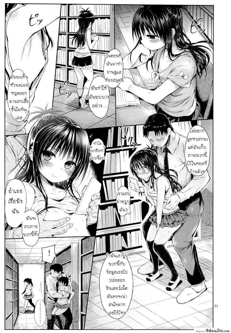 อ่านโดจิน Mikan o Suki Houdai Shichau Hon (To Love-Ru) ภาค 1 [Micro Page (Kuromotokun)] แปลไทย หน้าที่ 8