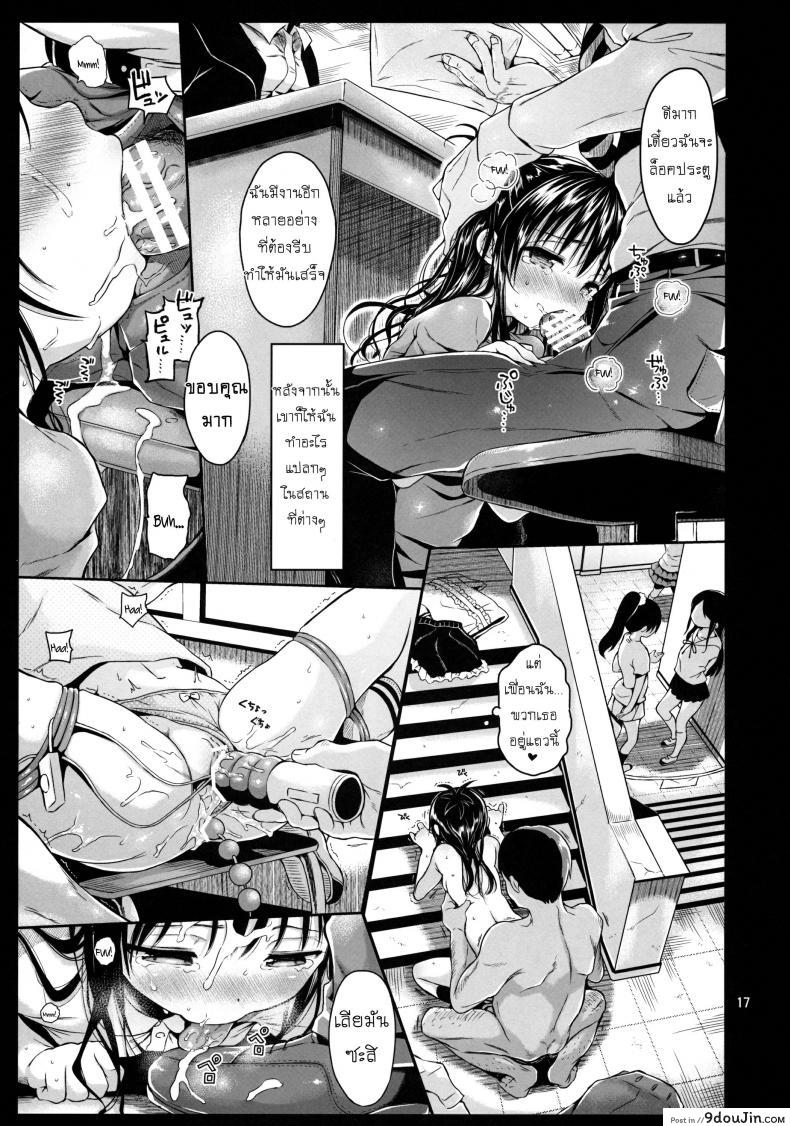 อ่านโดจิน Mikan o Suki Houdai Shichau Hon (To Love-Ru) ภาค 2 [Micro Page (Kuromotokun)] อ่านฟรี หน้าที่ 16