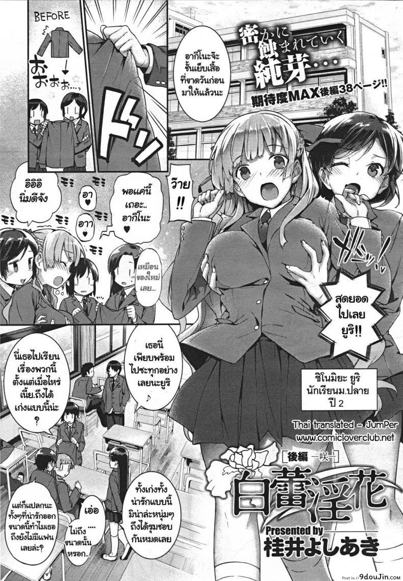 โดนลุงภารโรงข่มขืน [Katsurai Yoshiaki] Hakurai Inka Zenpen – Ochi – (COMIC Megastore 2011-05) ภาค 2