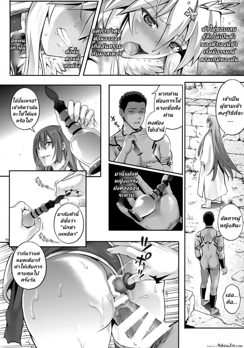 อ่านโดจิน T-30 Do (Fate-Grand Order) ภาค 1 [Cyclone (Izumi, Reizei)] แปลไทย หน้าที่ 9