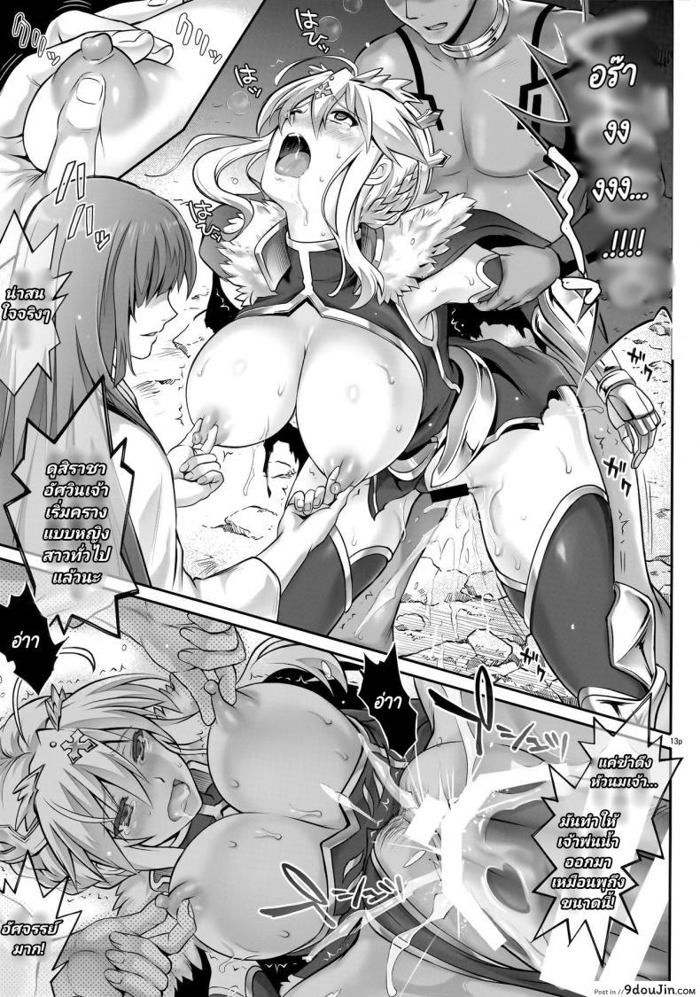 อ่านโดจิน T-30 Do (Fate-Grand Order) ภาค 1 [Cyclone (Izumi, Reizei)] แปลไทย หน้าที่ 12