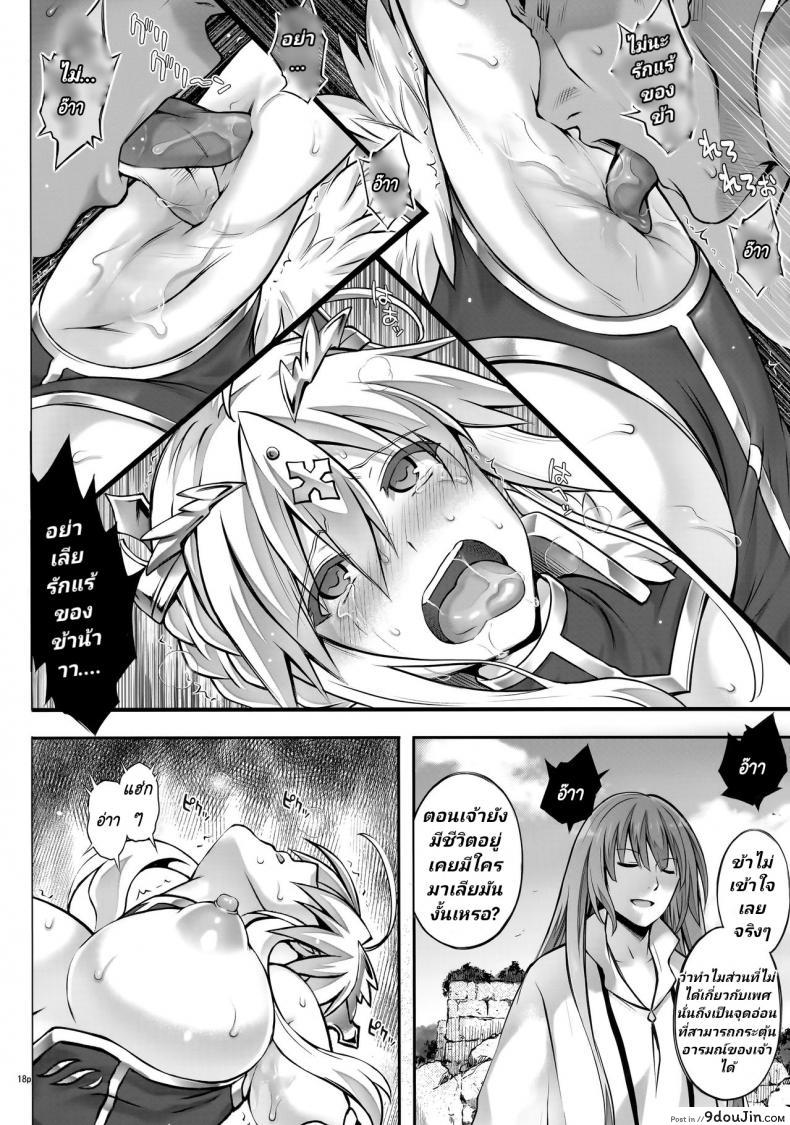 อ่านโดจิน T-30 Do (Fate-Grand Order) ภาค 1 [Cyclone (Izumi, Reizei)] แปลไทย หน้าที่ 17