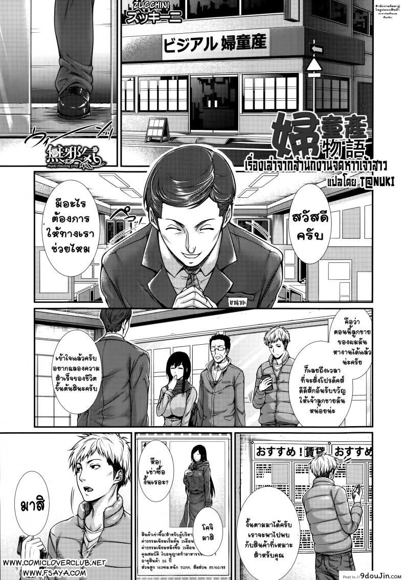 อ่านโดจิน เรื่องเล่าจากสำนักงานจัดหาเจ้าสาว [Zucchini] Fudousan Monogatari ภาค 1 หน้าที่ 5