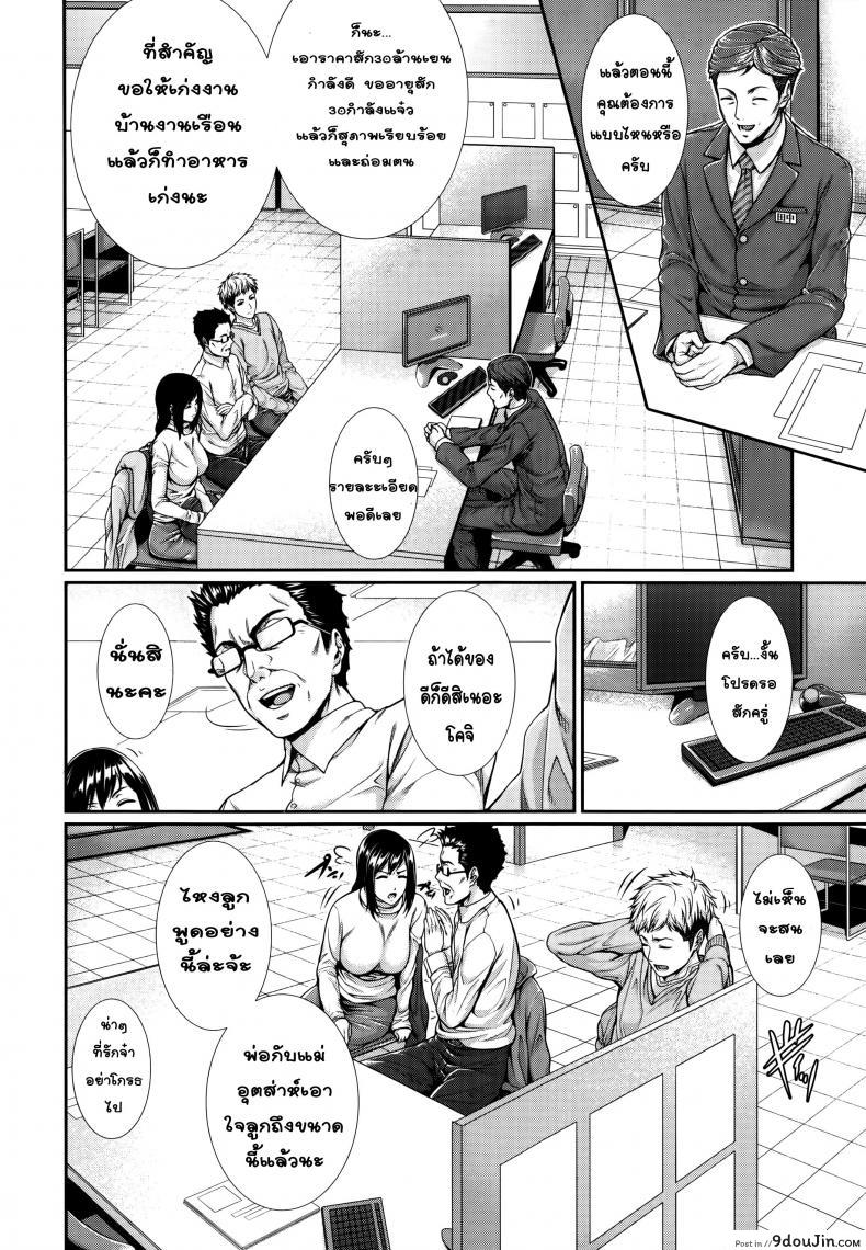 อ่านโดจิน เรื่องเล่าจากสำนักงานจัดหาเจ้าสาว [Zucchini] Fudousan Monogatari ภาค 1 แปลไทย หน้าที่ 6