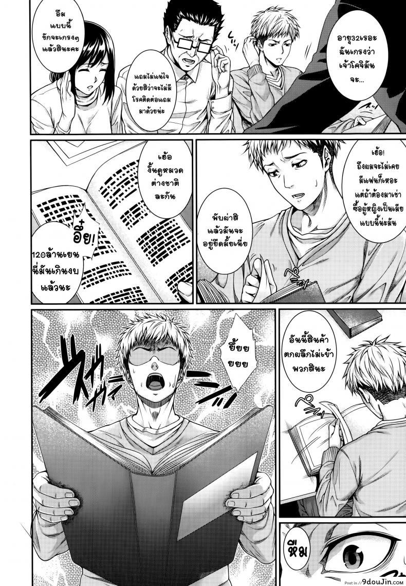 อ่านโดจิน เรื่องเล่าจากสำนักงานจัดหาเจ้าสาว [Zucchini] Fudousan Monogatari ภาค 1 แปลไทย หน้าที่ 8