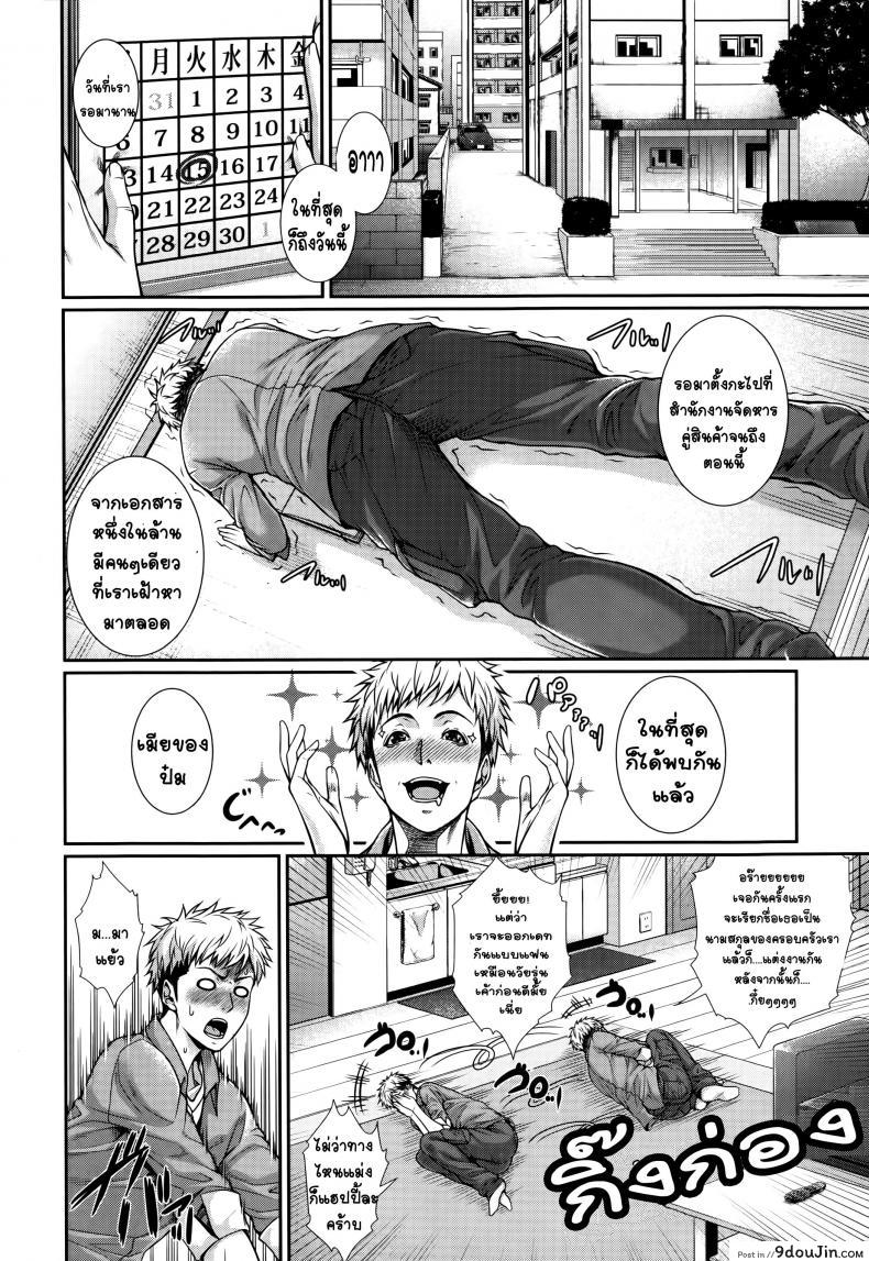 อ่านโดจิน เรื่องเล่าจากสำนักงานจัดหาเจ้าสาว [Zucchini] Fudousan Monogatari ภาค 1 แปลไทย หน้าที่ 10