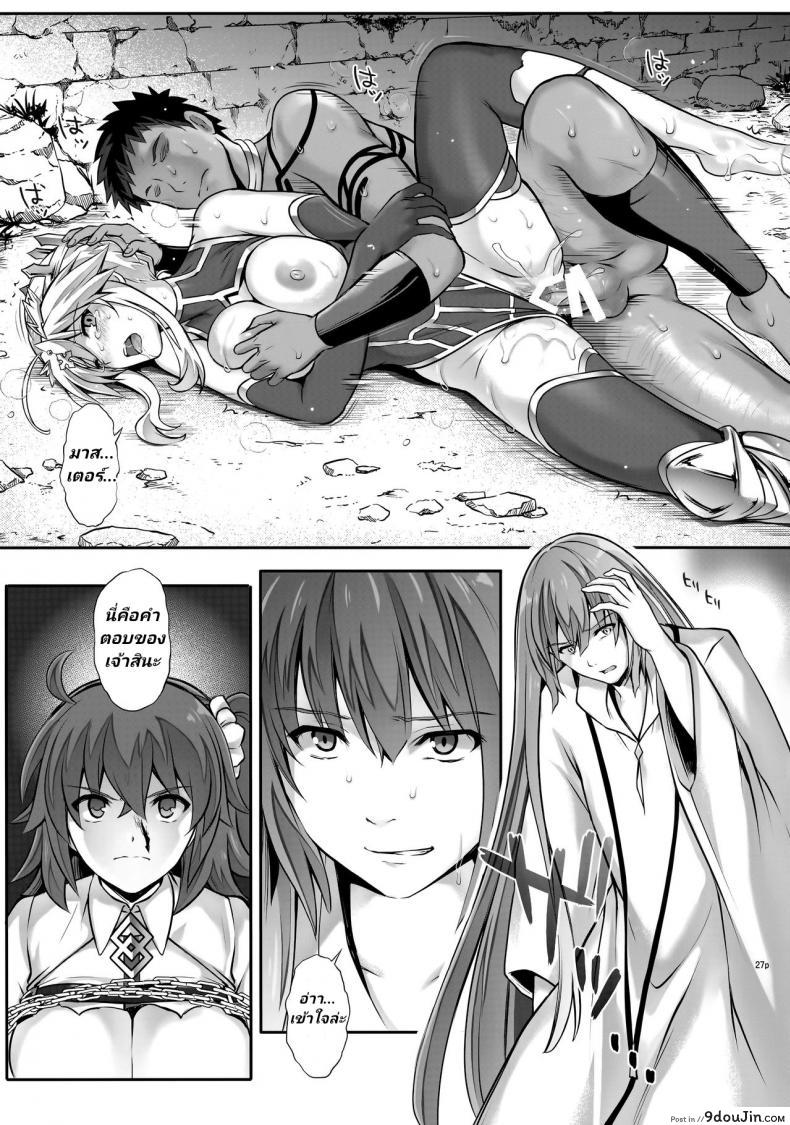 อ่านโดจิน T-30 Do (Fate-Grand Order) ภาค 1 [Cyclone (Izumi, Reizei)] แปลไทย หน้าที่ 26