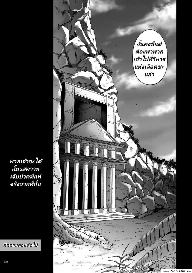 อ่านโดจิน T-30 Do (Fate-Grand Order) ภาค 1 [Cyclone (Izumi, Reizei)] แปลไทย หน้าที่ 27