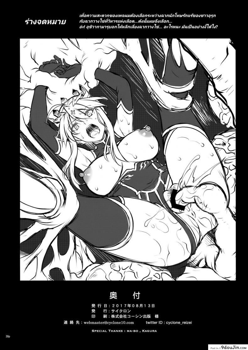อ่านโดจิน T-30 Do (Fate-Grand Order) ภาค 1 [Cyclone (Izumi, Reizei)] แปลไทย หน้าที่ 28