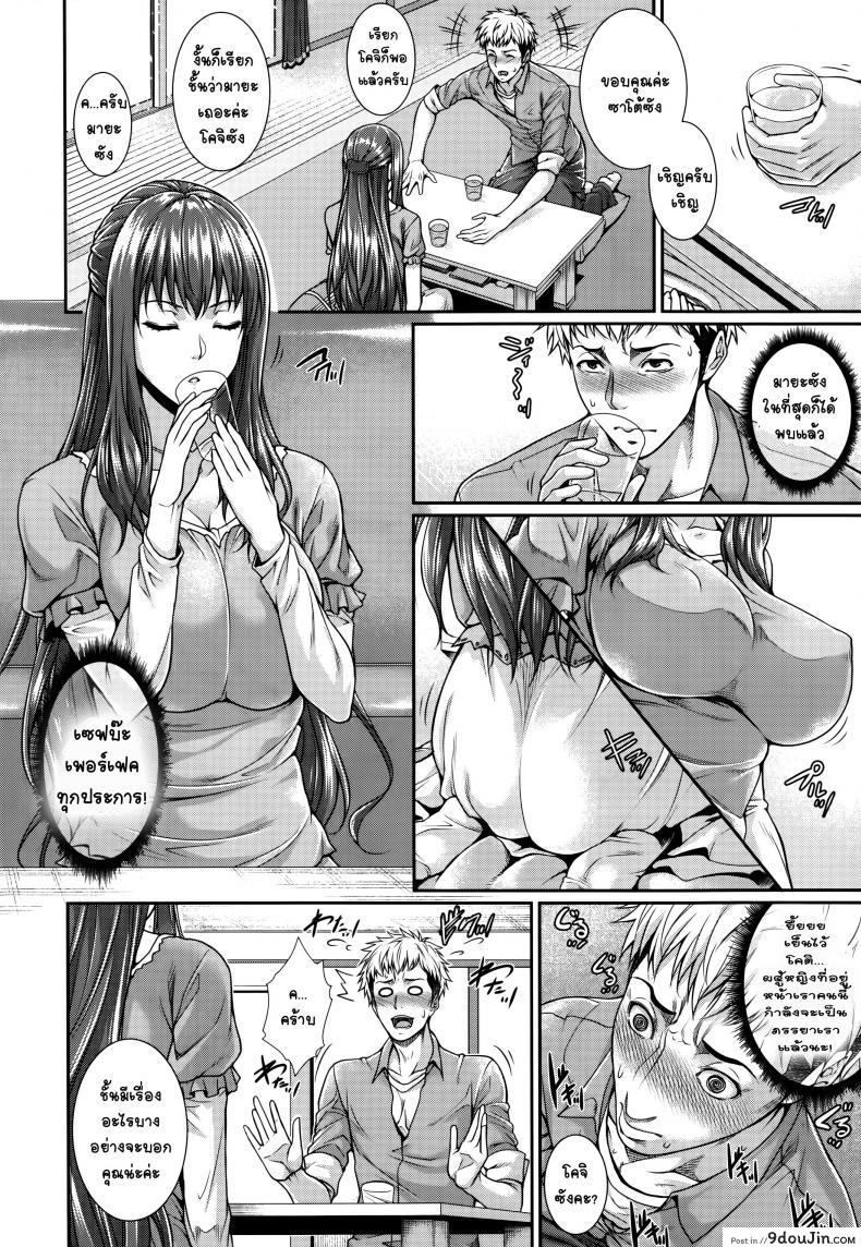 อ่านโดจิน เรื่องเล่าจากสำนักงานจัดหาเจ้าสาว [Zucchini] Fudousan Monogatari ภาค 1 แปลไทย หน้าที่ 12
