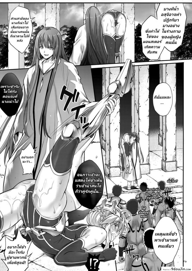 อ่านโดจิน T-30 Do (Fate-Grand Order) ภาค 2 [Cyclone (Izumi, Reizei)] อ่านฟรี หน้าที่ 10