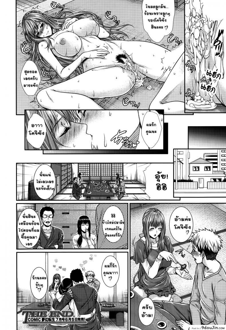 อ่านโดจิน เรื่องเล่าจากสำนักงานจัดหาเจ้าสาว [Zucchini] Fudousan Monogatari ภาค 1 แปลไทย หน้าที่ 30