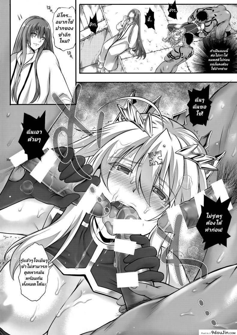 อ่านโดจิน T-30 Do (Fate-Grand Order) ภาค 2 [Cyclone (Izumi, Reizei)] อ่านฟรี หน้าที่ 29