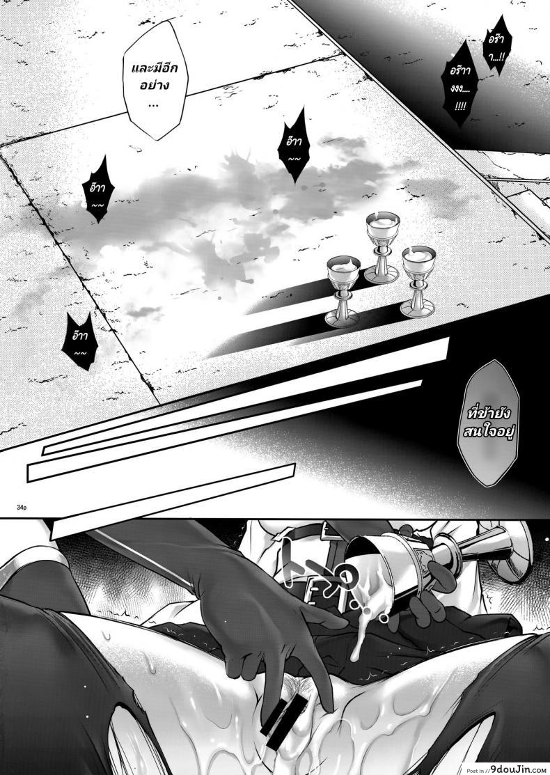 อ่านโดจิน T-30 Do (Fate-Grand Order) ภาค 2 [Cyclone (Izumi, Reizei)] อ่านฟรี หน้าที่ 33