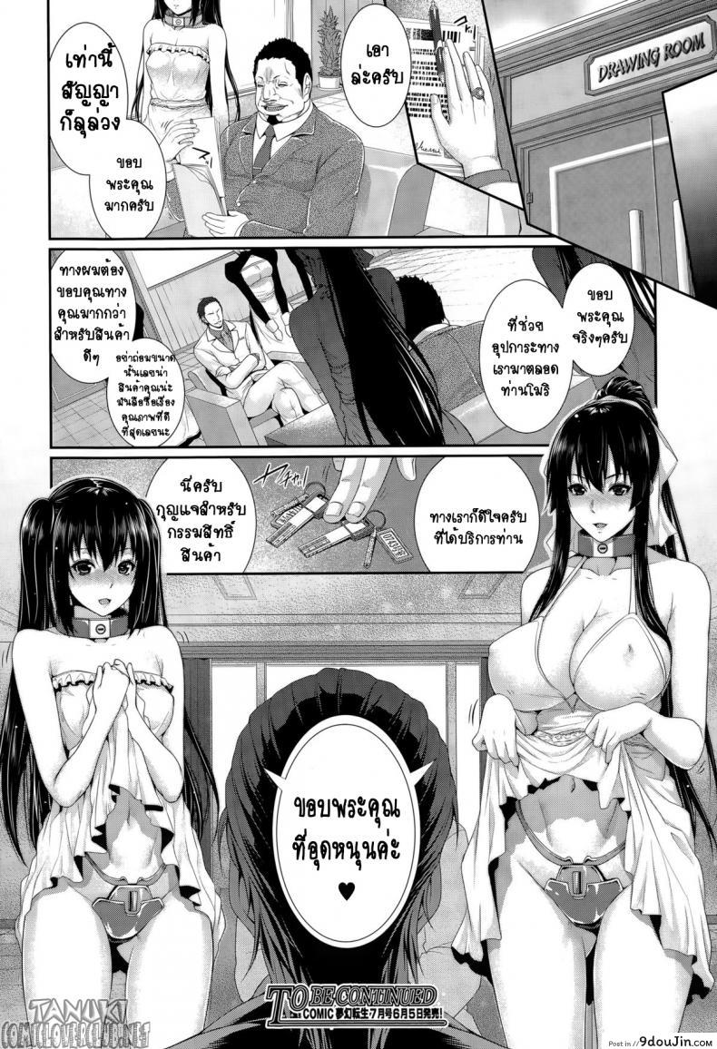 อ่านโดจิน Fudousan Monogatari [Zucchini] แปลไทย หน้าที่ 30