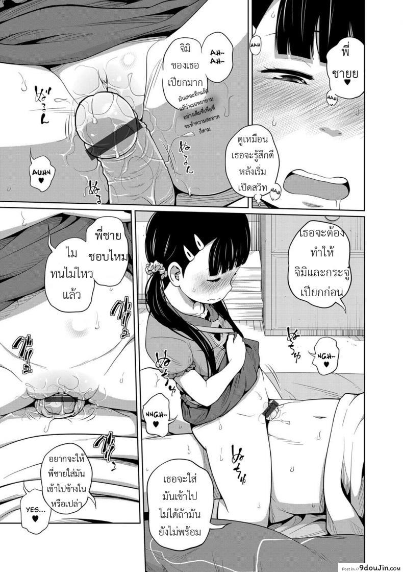 อ่านโดจิน Kawaii Imouto to Ikenai Koto Shiteimasu! ภาค 2 [Tsubaki Jushirou] แปลไทย หน้าที่ 15