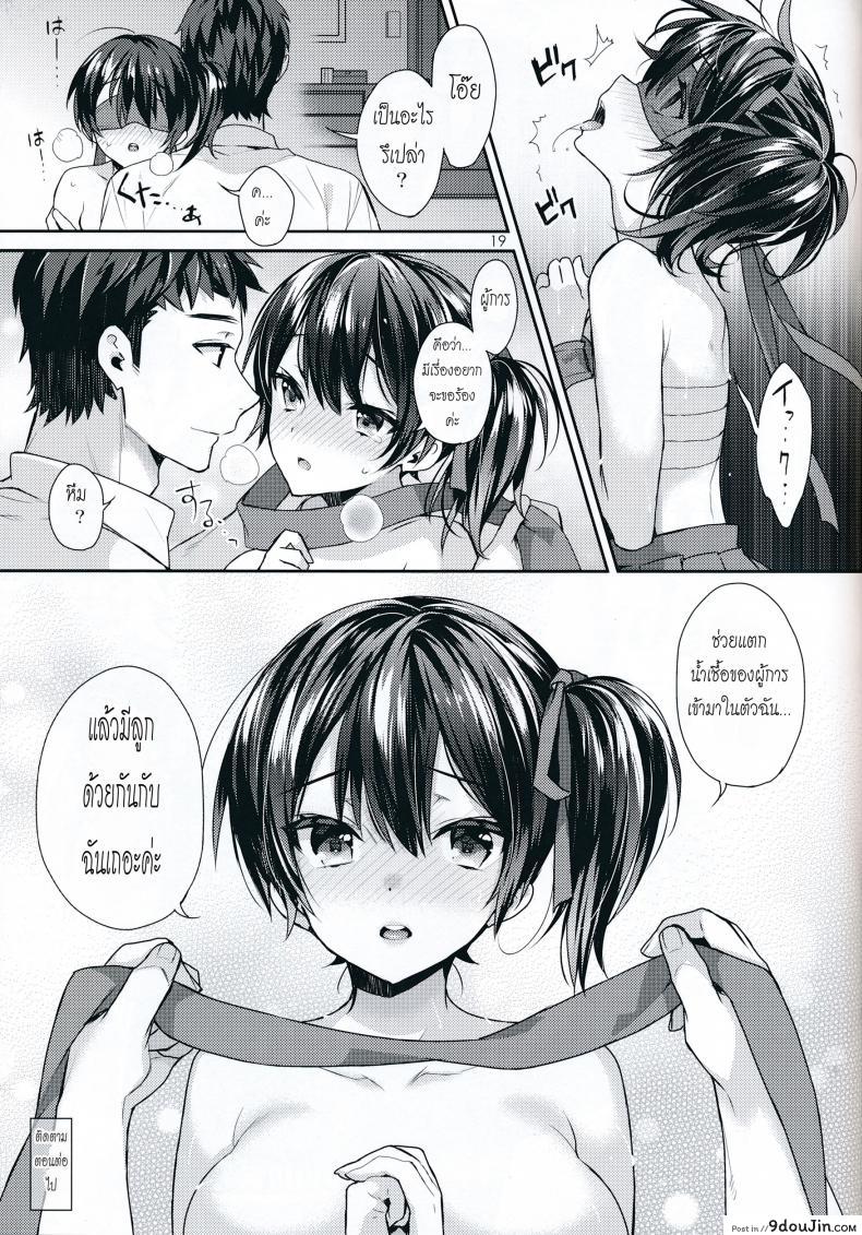 อ่านโดจิน Oku-sama wa Seisai Kuubo ภาค 01 [Ichigo Pants (Kaguyuzu)] แปลไทย หน้าที่ 19