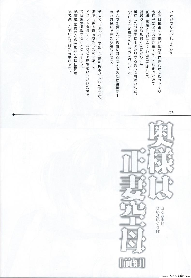 อ่านโดจิน Oku-sama wa Seisai Kuubo ภาค 01 [Ichigo Pants (Kaguyuzu)] แปลไทย หน้าที่ 20