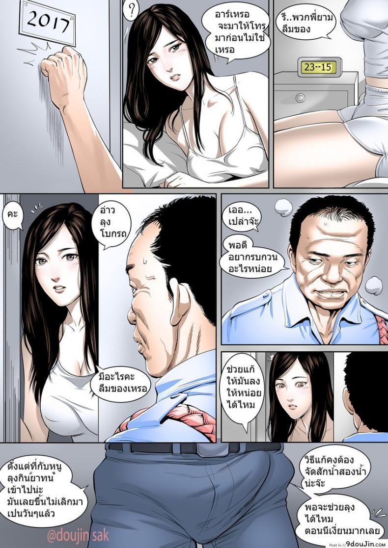 ได้เวลาเปลี่ยนกะ (น้องเอิร์น) [Doujin Sak] Change the shifts ภาค 3