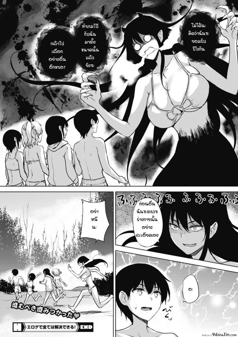 อ่านโดจิน เรื่องวุ่นๆตอนพักร้อน [Goban] Eroge de Subete wa Kaiketsu Dekiru! Saishuuwa ภาค 1 แปลไทย หน้าที่ 28