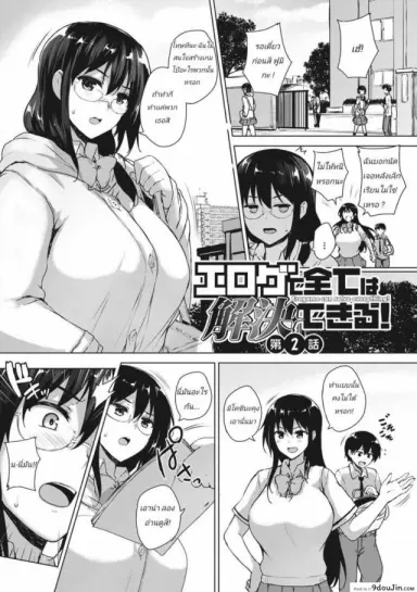 เรื่องวุ่นๆตอนพักร้อน [Goban] Eroge de Subete wa Kaiketsu Dekiru! Saishuuwa ภาค 2 แปลไทย