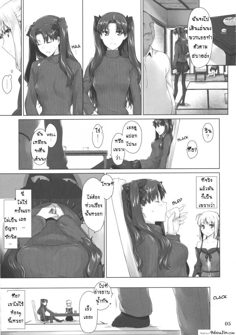 อ่านโดจิน เป็นแค่งานที่ผ่านไป [jin] Tohsaka-ke no Kakei Jijou ภาค 08 หน้าที่ 4