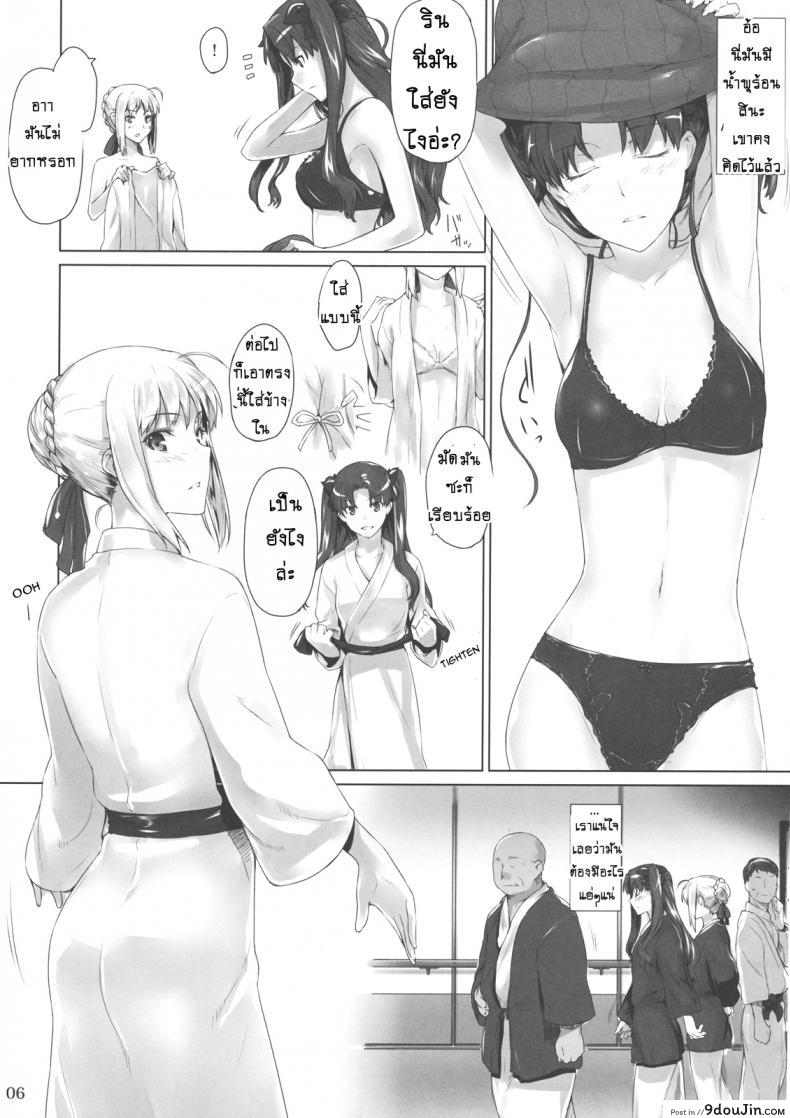 อ่านโดจิน เป็นแค่งานที่ผ่านไป [jin] Tohsaka-ke no Kakei Jijou ภาค 08 หน้าที่ 5