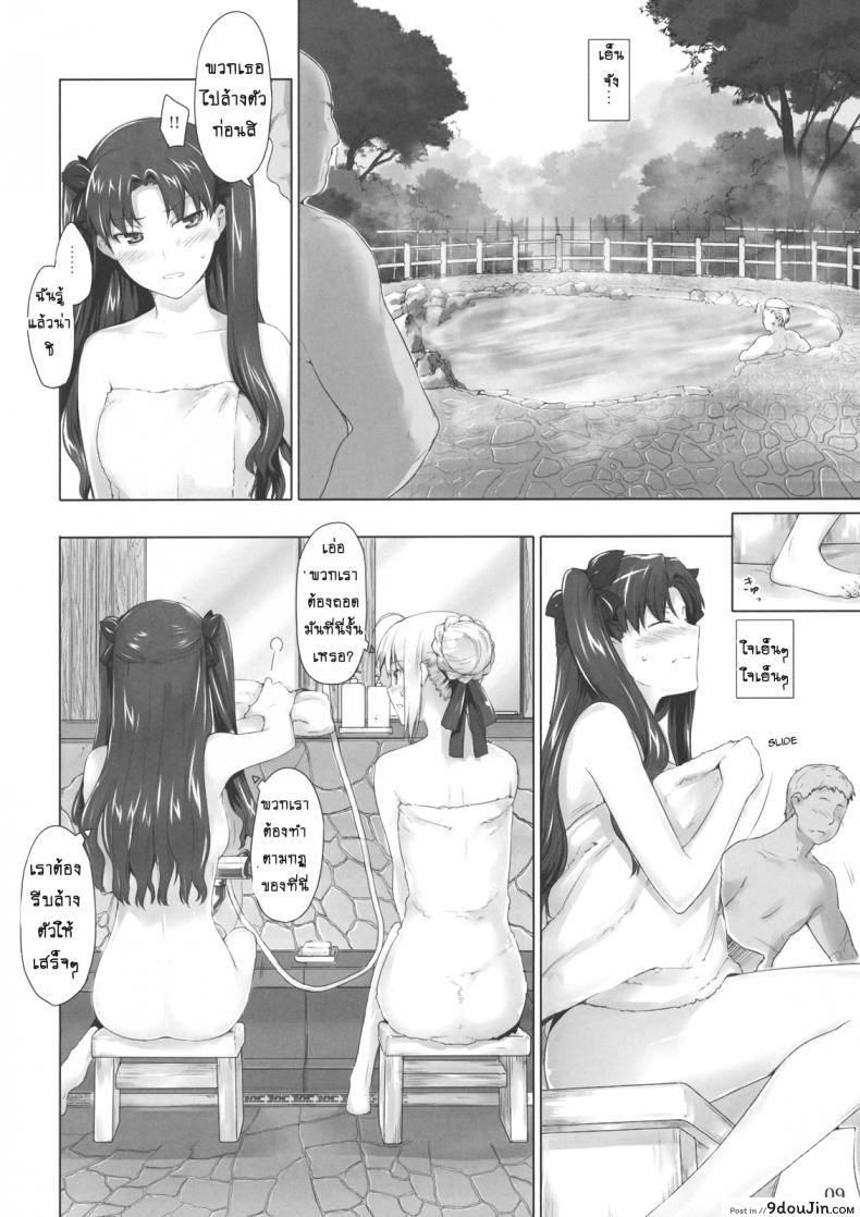 อ่านโดจิน [jin] Tohsaka-ke no Kakei Jijou ภาค 08 แปลไทย หน้าที่ 8