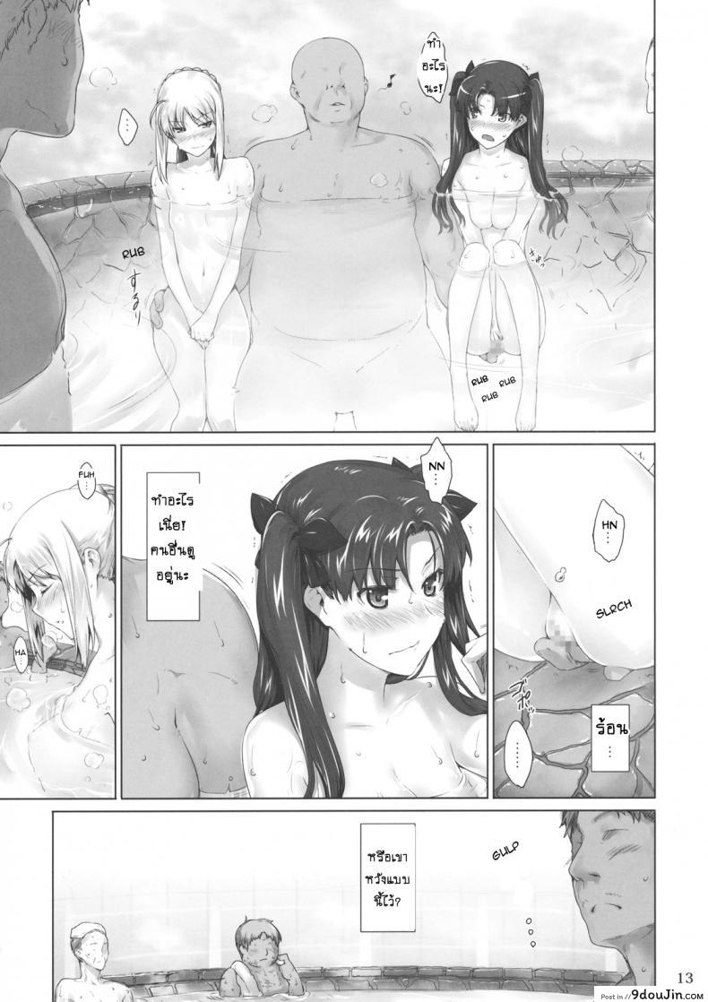 อ่านโดจิน [jin] Tohsaka-ke no Kakei Jijou ภาค 08 แปลไทย หน้าที่ 12