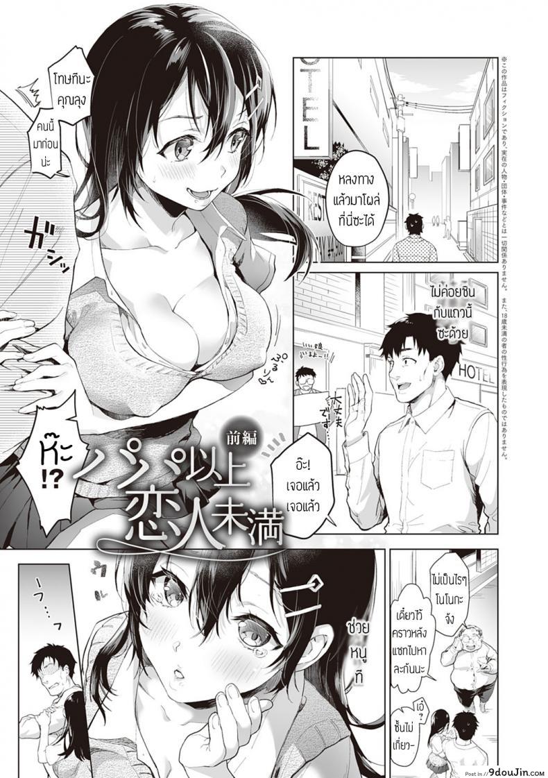 ตกคุณลุง [Sage joh] Papa ijou koibito miman -zenpen- แปล ภาค 1