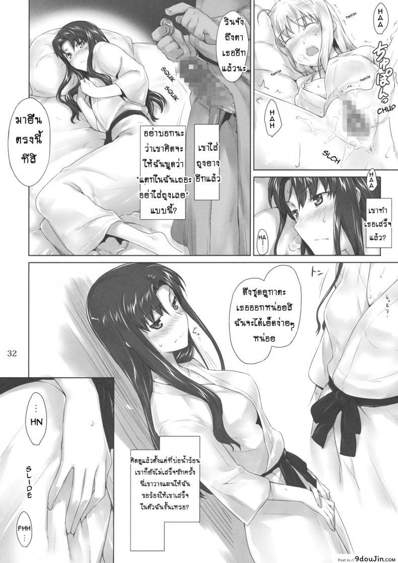 อ่านโดจิน [jin] Tohsaka-ke no Kakei Jijou ภาค 08 แปลไทย หน้าที่ 31