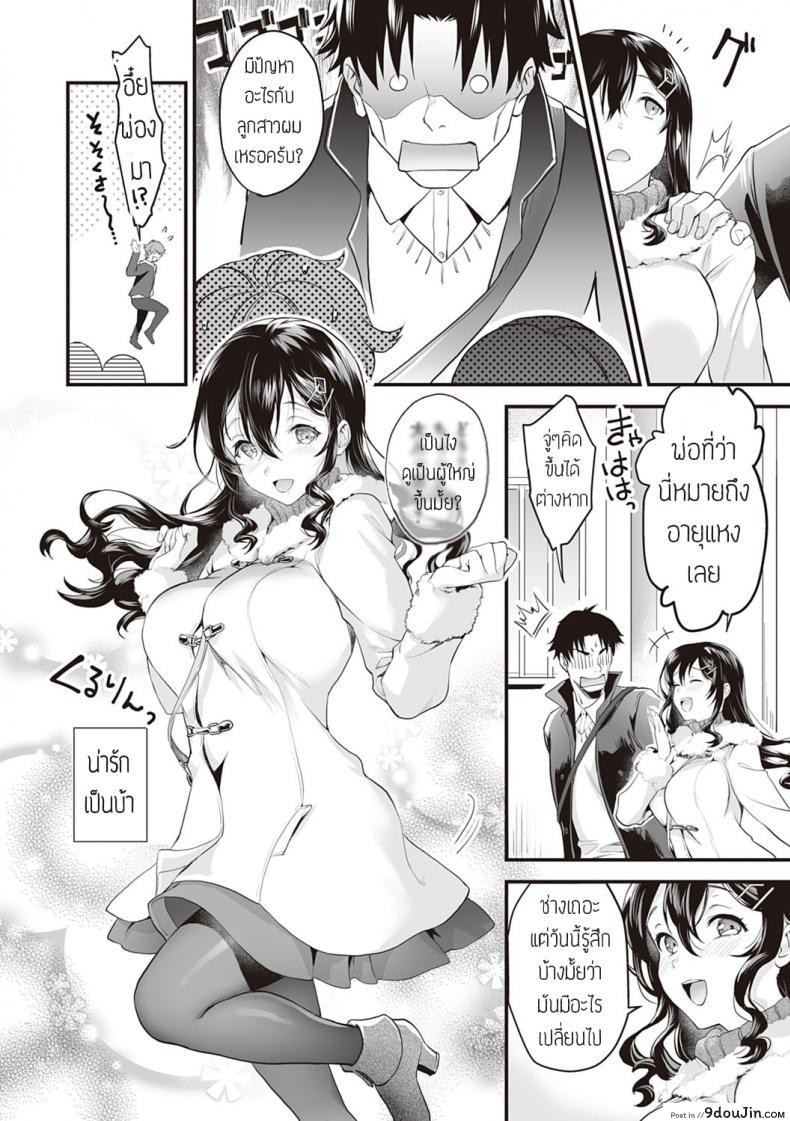 อ่านโดจิน ตกคุณลุง [Sage joh] Papa ijou koibito miman -zenpen- แปล ภาค 2 หน้าที่ 4