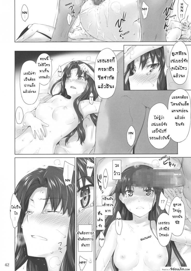 อ่านโดจิน [jin] Tohsaka-ke no Kakei Jijou ภาค 08 แปลไทย หน้าที่ 41