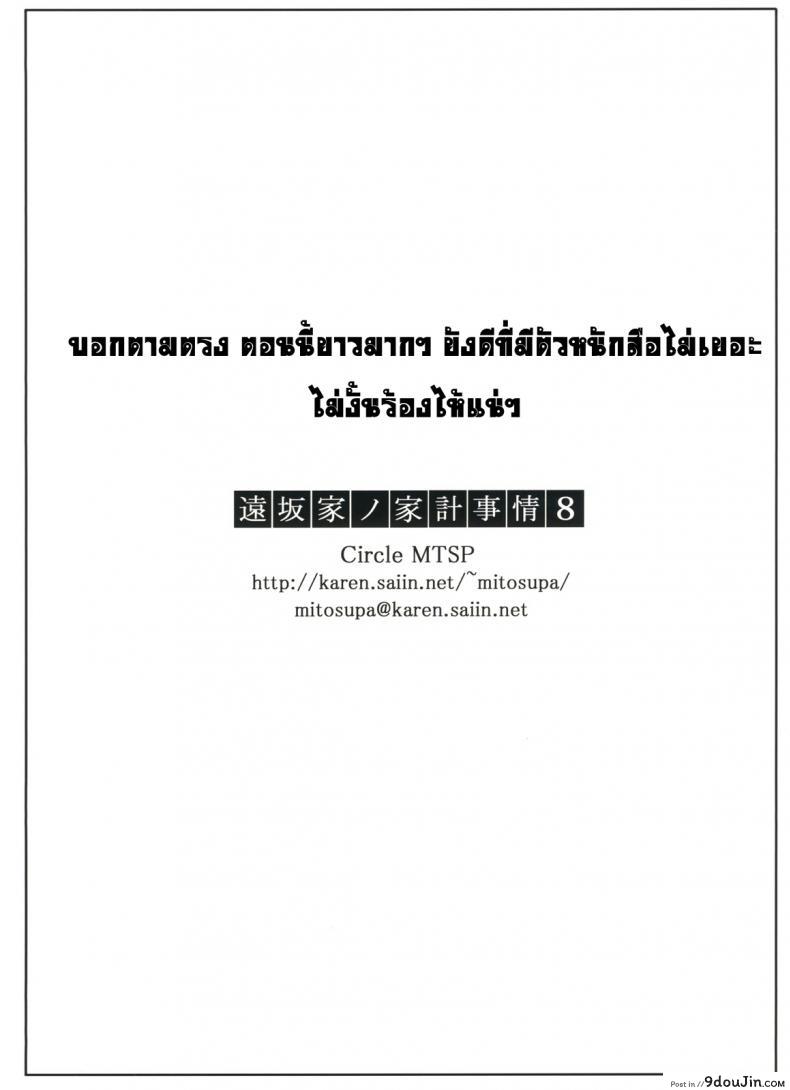 อ่านโดจิน [jin] Tohsaka-ke no Kakei Jijou ภาค 08 แปลไทย หน้าที่ 50