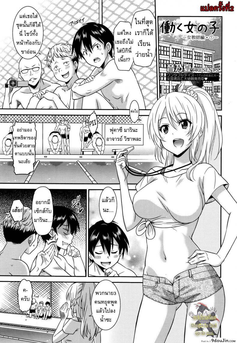ตลบหลังแผนแบล็คเมล์ [Otono Natsu] Working Girl ภาค 1