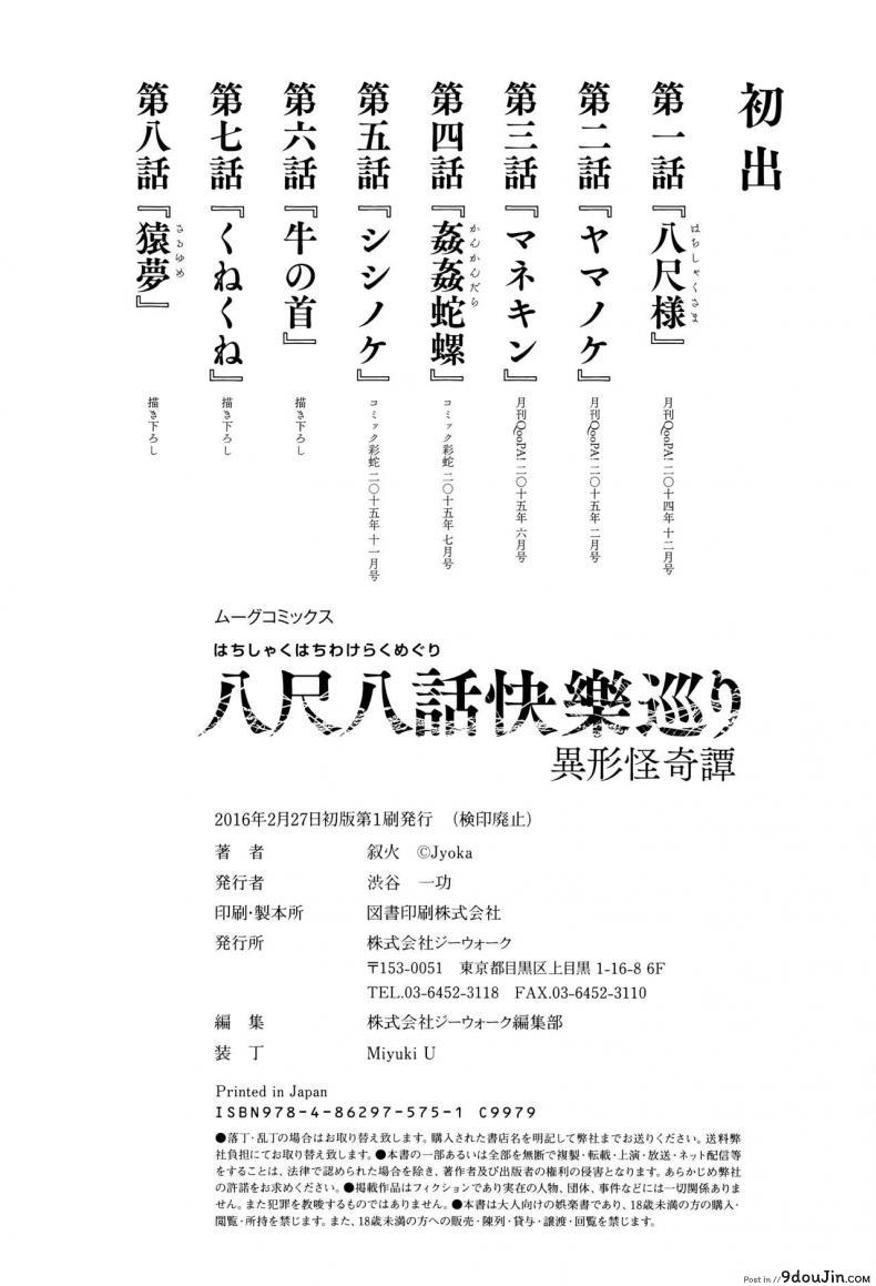 อ่านโดจิน เรื่องสยองจากความเสียว [jyoka] Hachishaku Hachiwa Keraku Meguri ภาค 8 แปลไทย หน้าที่ 29