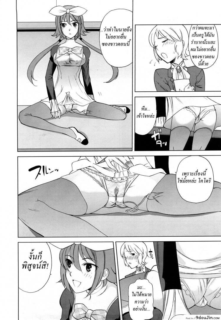 อ่านโดจิน โรงเรียนของเราน่าอยู่ [Touge Hiro] Chotto Dake Mirai Gakuen Ni Youkoso | Welcome To Near-Future Academy ภาค 1 แปลไทย หน้าที่ 6